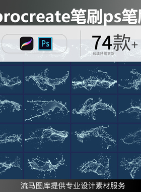 逼真透明免扣水滴喷洒水花水珠泼洒后期效果procreate PS笔刷素材