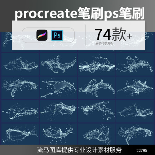 逼真透明免扣水滴喷洒水花水珠泼洒后期效果procreate PS笔刷素材