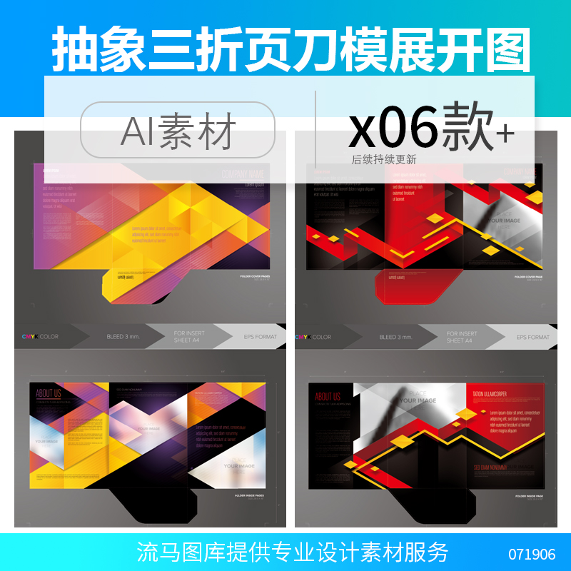 国外抽象大气三折页刀模展开图商务排版模板AI矢量平面设计素材图