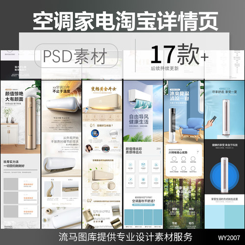 电商淘宝天猫电器空调创意时尚简约大气详情页设计PSD素材模板