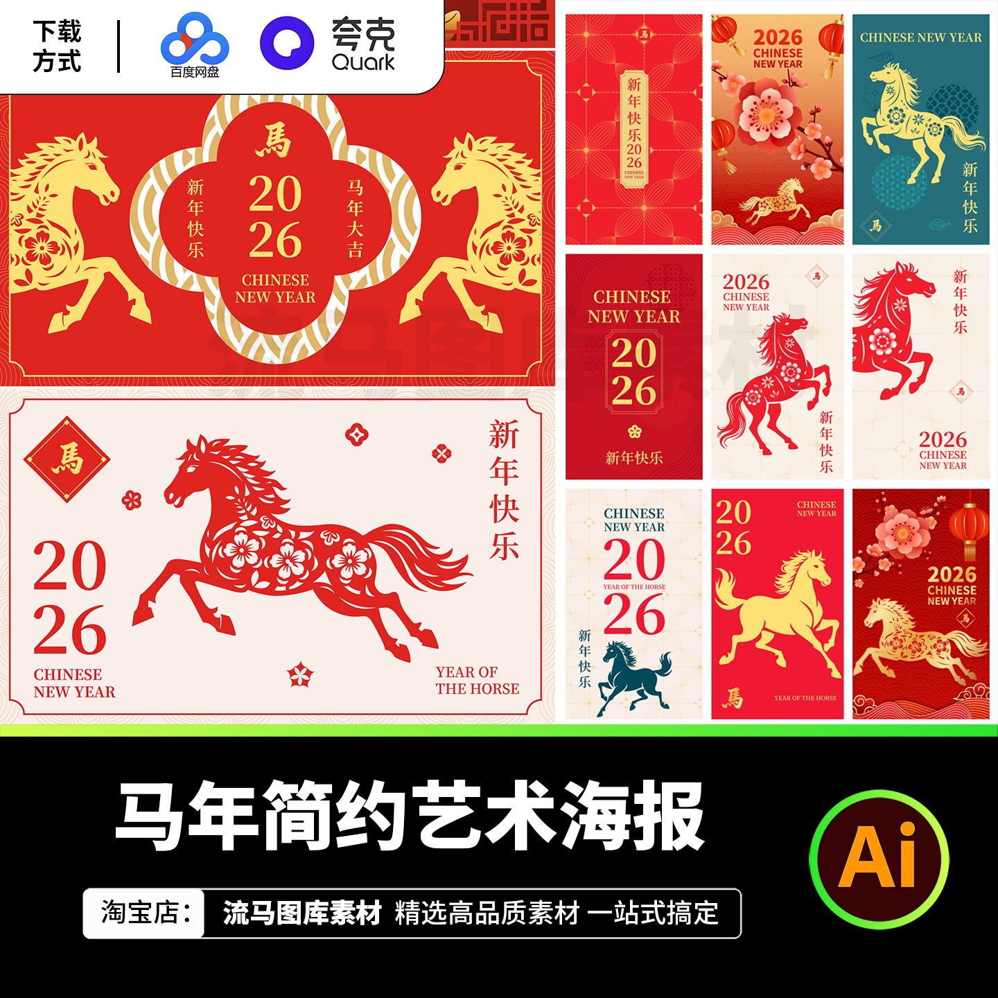 2026马年生肖艺术海报中国新年快乐剪纸风格设计素材AI矢量源文件