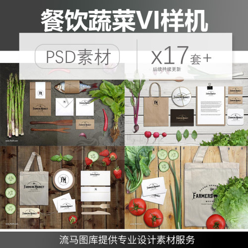 绿色食品企业品牌蔬菜餐饮VI贴图效果展示样机PSD设计素材模板
