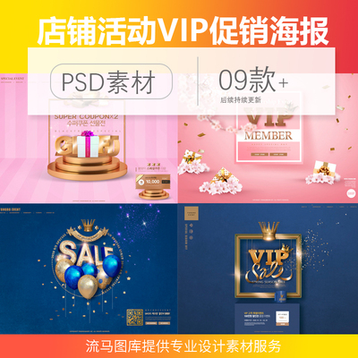 商场店铺VIP会员促销活动周年庆气球礼盒鲜花海报展板PSD素材模板
