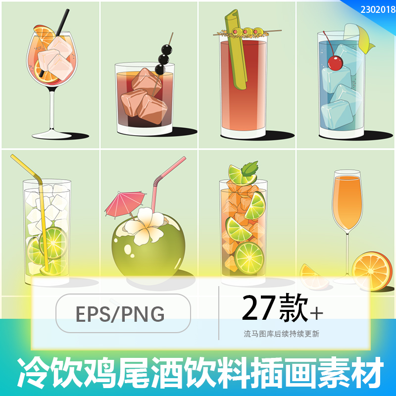 趣味夏季夏日冷饮鸡尾酒饮料渐变插画插图EPS/PNG/SVG设计素材