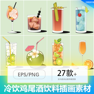 趣味夏季夏日冷饮鸡尾酒饮料渐变插画插图EPS/PNG/SVG设计素材