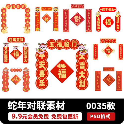 2025红色蛇年卡通异形新年春节门头对联福字背景PSD设计模板素材