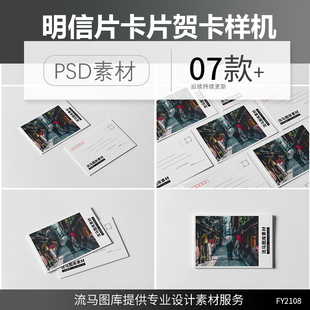 逼真明信片邀请函贺卡信封卡片VI设计展示效果PSD样机素材模板