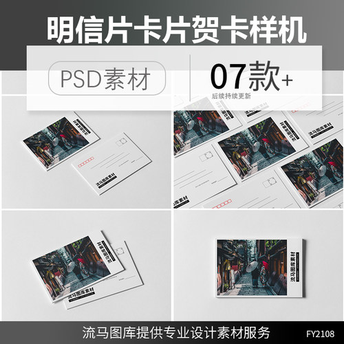逼真明信片邀请函贺卡信封卡片VI设计展示效果PSD样机素材模板