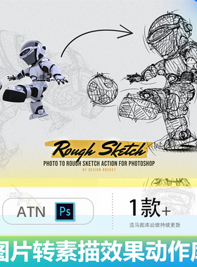 一键图片转素描特效抽象手绘素描碳素笔风格ps动作预设ATN素材