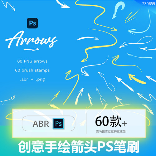 60款国外专业手绘曲线箭头涂鸦箭头元素PS笔刷设计素材ABR格式PNG