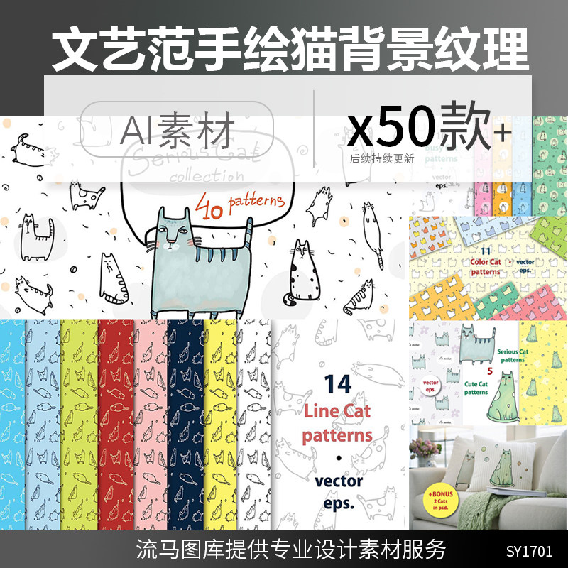 卡通可爱文艺范手绘线条简约时尚猫咪AI矢量图形背景纹理素材模板