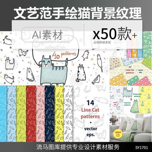 卡通可爱文艺范手绘线条简约时尚猫咪AI矢量图形背景纹理素材模板