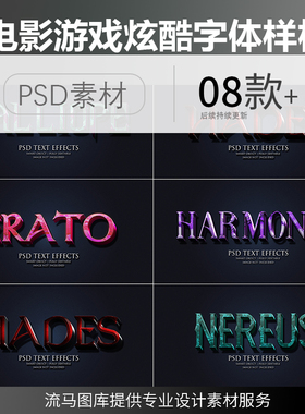 创意科幻3D立体电影游戏风格酷炫机甲效果PS字体样式样机设计素材