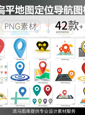 42款扁平化卡通地图定位卡通导航图标图形png免扣平面设计PS素材