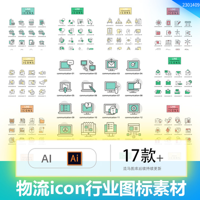 创意简约商务扁平化网络物流快递icon行业图标图形AI矢量设计素材