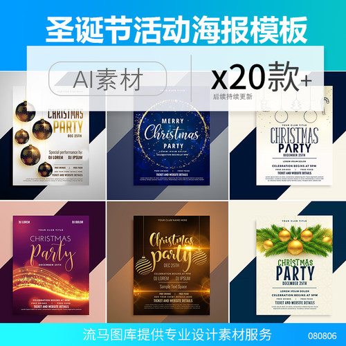 创意时尚圣诞节平安夜唯美圣诞树光环活动海报AI矢量设计素材模板