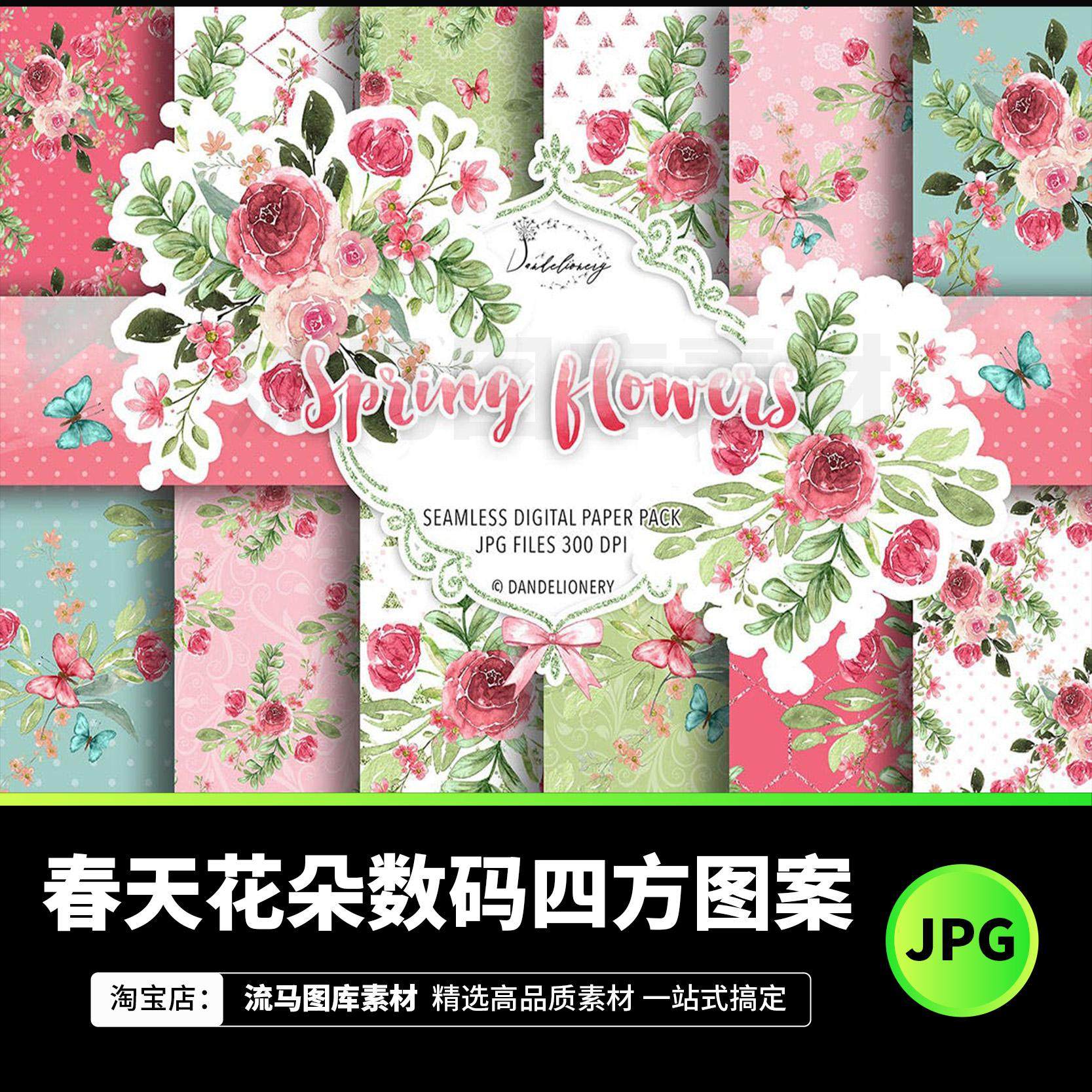手绘水彩春天花卉花朵牡丹玫瑰数码纸图案四方无缝贴图JPG素材图,商务/设计服务,设计素材/源文件,淘宝优惠券,粉丝福利购,淘宝优惠卷