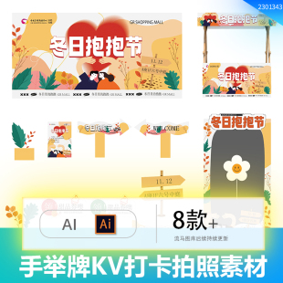 创意卡通趣味集市摊位美陈手举牌导视活动宣传物料AI设计素材模板
