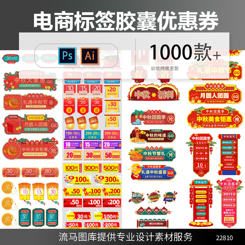 电商淘宝中秋节装修优惠券标签胶囊banner标题栏PSD AI素材模板