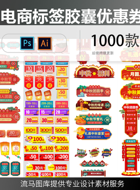 电商淘宝中秋节装修优惠券标签胶囊banner标题栏PSD AI素材模板