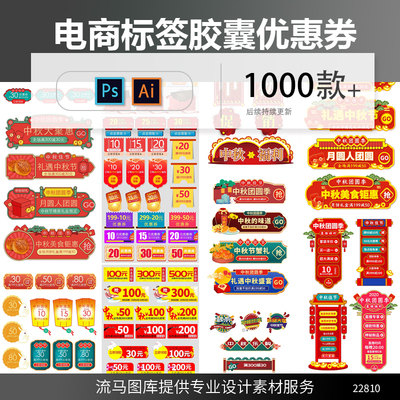 电商淘宝中秋节装修优惠券标签胶囊banner标题栏PSD AI素材模板
