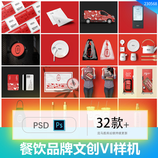 餐厅餐饮企业国潮品牌文创标志包装VI提案智能贴图样机PS设计素材