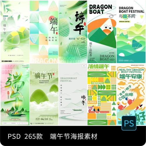 传统节日地产赛龙舟粽子端午节节日宣传海报模板PSD设计素材模板