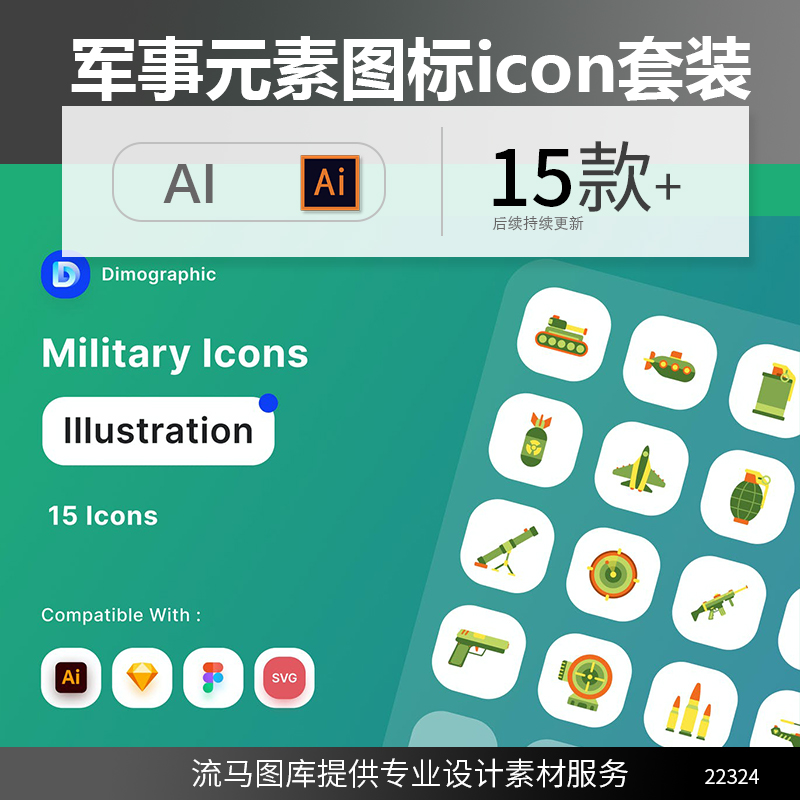 扁平化卡通创意军事武器装备元素icon图标套装 AI,SKETCH矢量素材