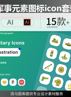 扁平化卡通创意军事武器装备元素icon图标套装 AI,SKETCH矢量素材