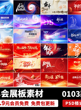 蓝色红色科技互联网企业公司年会发布会签到墙展板PSD素材模板PS