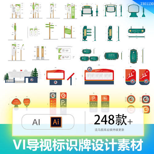 简约学校商场VI室外宣传栏导视指示指引引路牌AI矢量设计素材模板