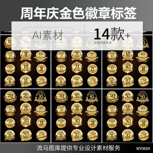 高端周年庆生日金色大气徽章勋章图标促销标签元素AI矢量设计素材