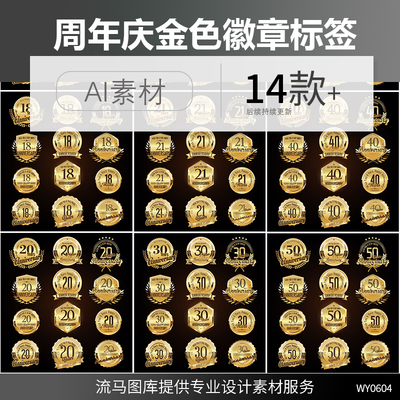 高端周年庆生日金色大气徽章勋章图标促销标签元素AI矢量设计素材