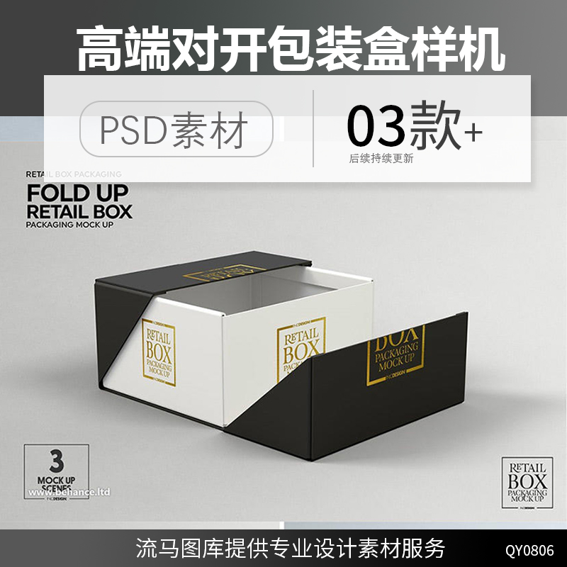 高端时尚大气双开对开双层包装盒设计vi展示样机智能贴图PSD素材