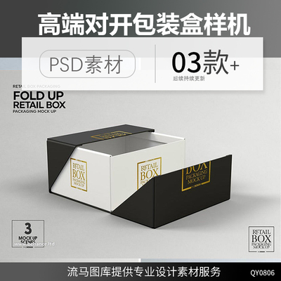 高端时尚大气双开对开双层包装盒设计vi展示样机智能贴图PSD素材