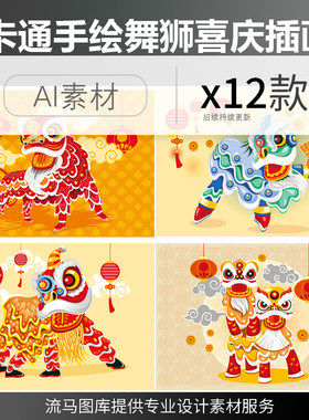 卡通手绘2021传统牛年红色喜庆剪纸新年舞狮AI矢量插画海报素材