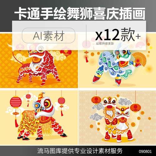 卡通手绘2021传统牛年红色喜庆剪纸新年舞狮AI矢量插画海报素材