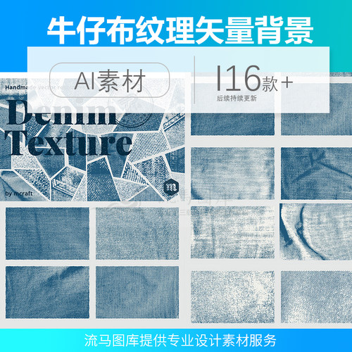 流马图库牛仔布纹理布艺条纹AI矢量背景PNG免扣高清平面设计素材