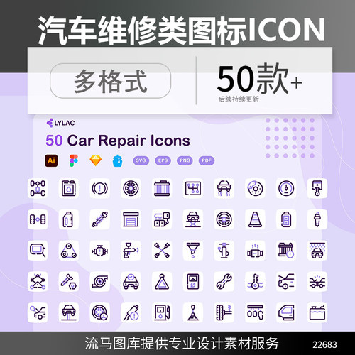 线性汽车修理保养零部件工具图形ICON图标AI矢量PNG免扣SVG素材