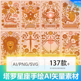 复古塔罗十二星座手绘插图图案背景AI矢量PNG/JPG/SVG设计素材