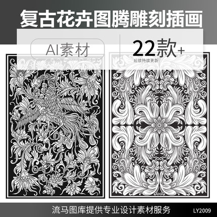 古典复古巴洛克图腾雕刻花卉图案装饰画纹样插画AI矢量设计素材