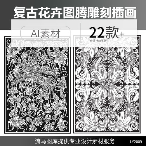 古典复古巴洛克图腾雕刻花卉图案装饰画纹样插画AI矢量设计素材