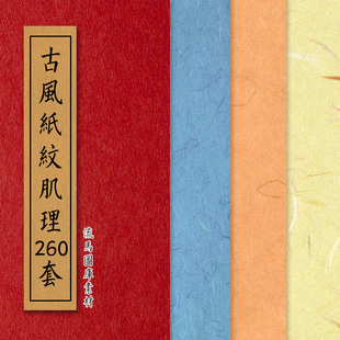 中国风古风日式肌理高清纸纹素材PS底纹大图毛笔字排版 JPG背纸张