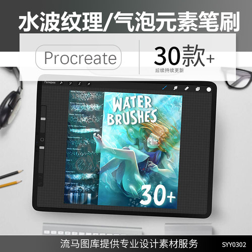 国外高端水波纹理气泡水滴元素Procreate笔刷 (brushset)设计素材