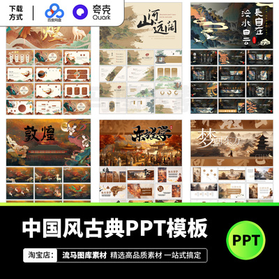 中国风古典艺术国潮大气PPT模板山水风景古风插画设计素材模板