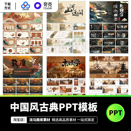 中国风古典艺术国潮大气PPT模板山水风景古风插画设计素材模板