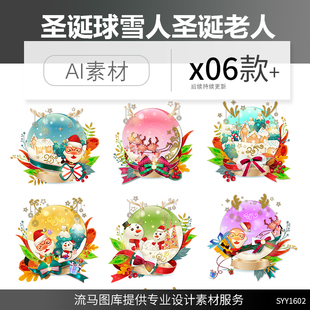 圣诞节风铃雪人圣诞球圣诞老人雪地麋鹿森林场景AI矢量免扣设计图