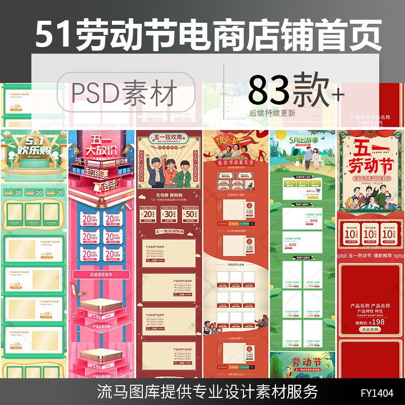 电商淘宝天猫51劳动节复古创意PC手机端店铺首页PSD设计素材模板,商务/设计服务,设计素材/源文件,淘宝优惠券,粉丝福利购,淘宝优惠卷