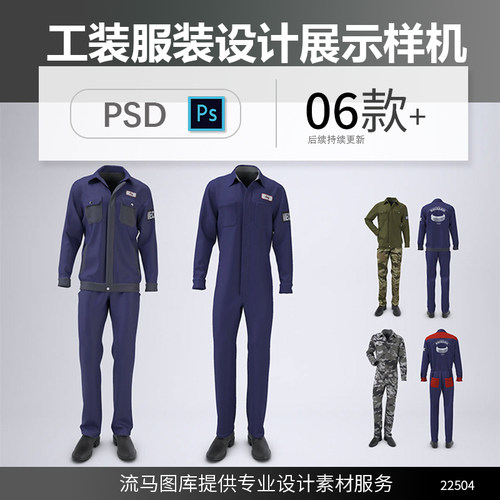 3D工厂工装修理厂服饰套装衣服设计展示样机PSD智能贴图素材模型