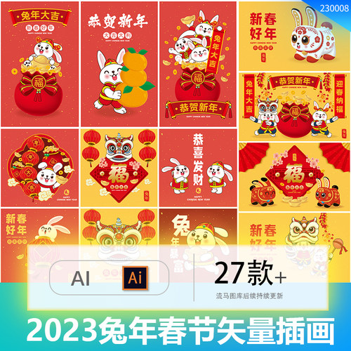 2023兔年创意时尚卡通可爱春节舞狮兔子狮头福袋插画AI矢量素材